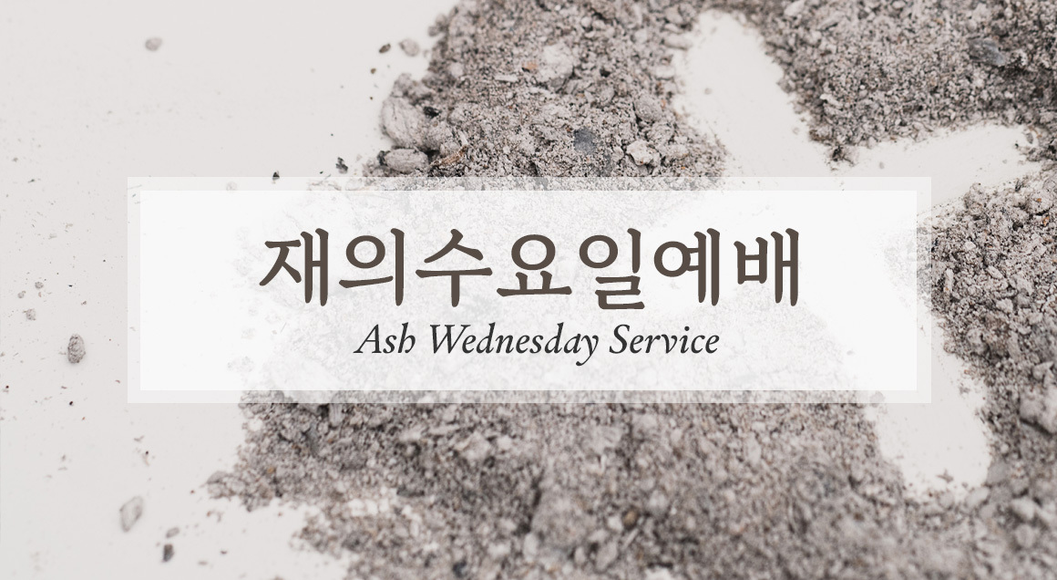 Ash Wed KOR Article