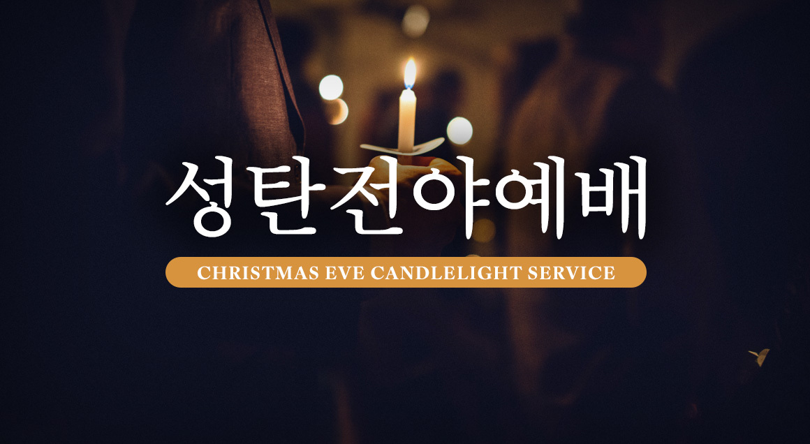 Korean Christmas Eve Graphic